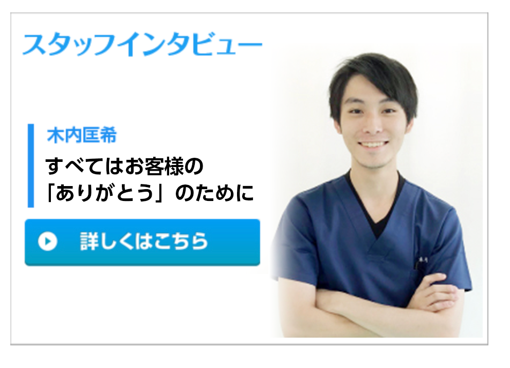 スタッフインタビュー